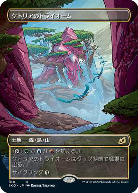 IKO-310 ケトリアのトライオーム Ketria Triome (Borderless) | Rare(JP)