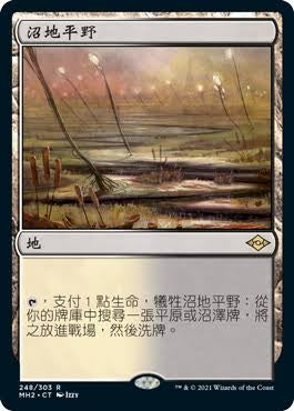 MH2-248 沼地平野 Marsh Flats | Rare(CT)