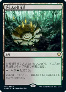 CMR-359 下生えの競技場 Undergrowth Stadium | Rare (JP)