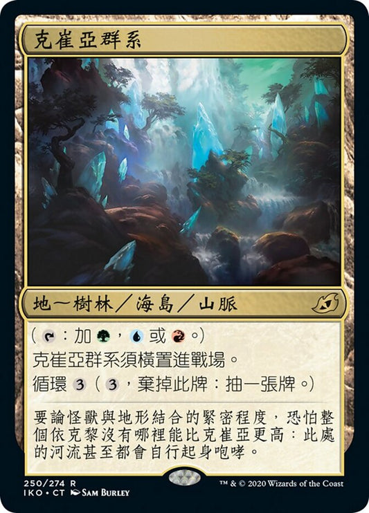 IKO-250 克崔亞群系 Ketria Triome | Rare (CT)