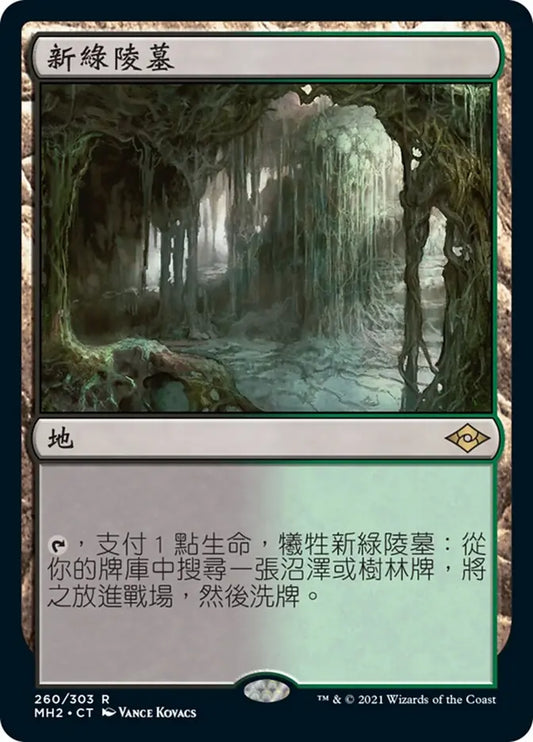 MH2-260 新綠陵墓 Verdant Catacombs (Prerelease Promo) | Rare (CT)