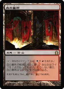 RTR-238 血の墓所  Blood Crypt | Rare (JP)