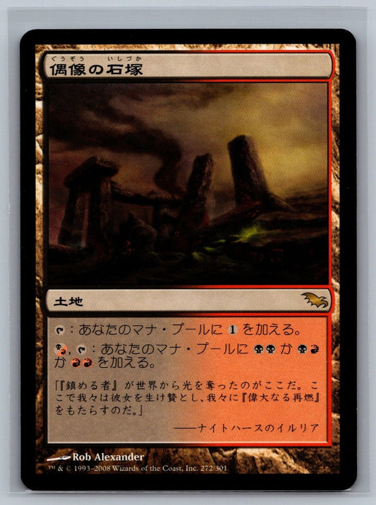 SHM-272 偶像の石塚 Graven Cairns | Rare (JP)