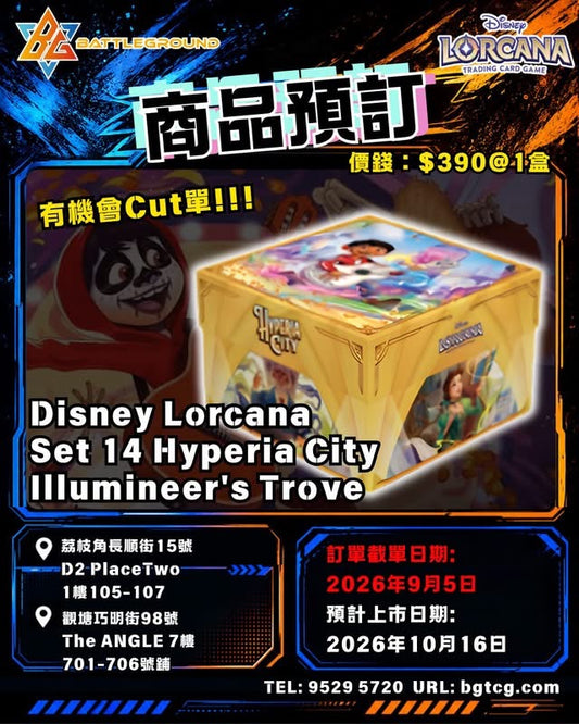 Lorcana Set 14 - Hyperia City - Illumineer's Trove | 預訂(預計上市日期：16/10/2026)