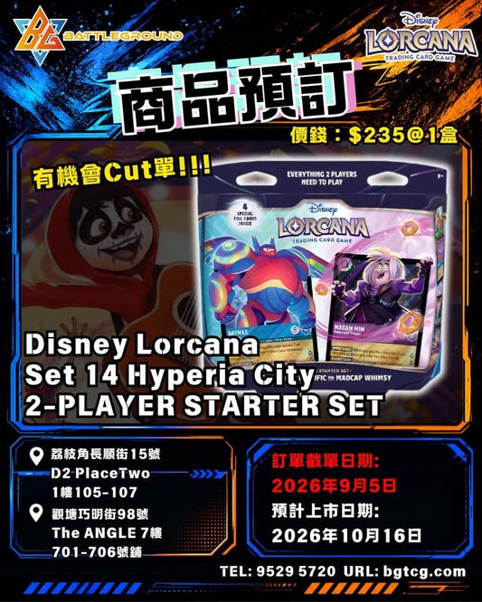Lorcana Set 14 - Hyperia City | 2-PLAYER STARTER SET | 預訂(預計上市日期：16/10/2026)