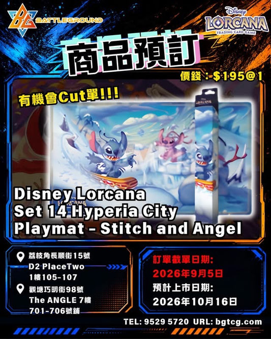 Lorcana Set 14 - Hyperia City | Playmat - Stitch and Angel | 預訂(預計上市日期：16/10/2026)