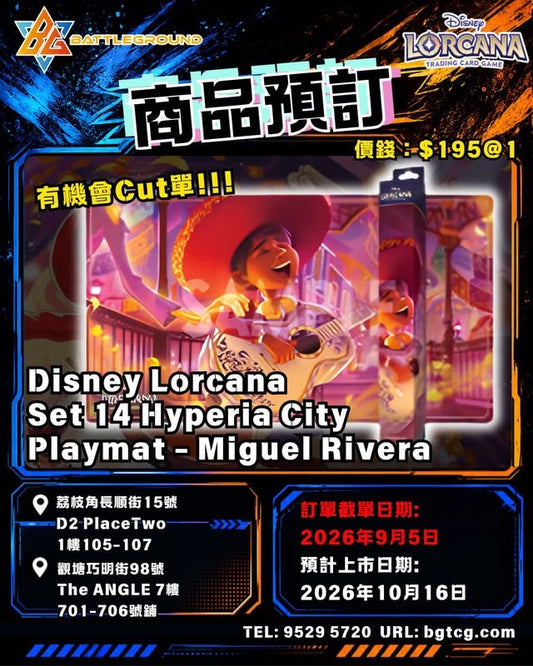 Lorcana Set 14 - Hyperia City | Playmat - Miguel Rivera | 預訂(預計上市日期：16/10/2026)