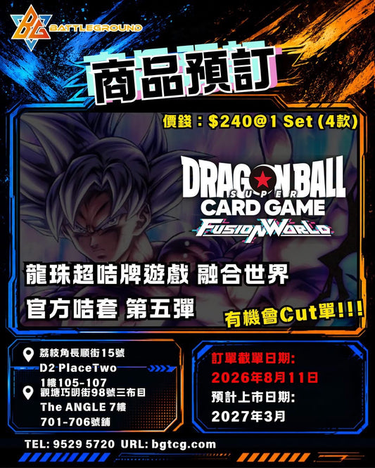 DBSFW 官方咭套 第五彈 (12pcS x 8DP）| 預訂(預計上市日期：03/2027)