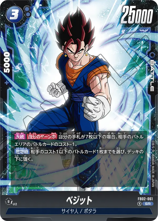 FB02-061  |  ベジット  | SR