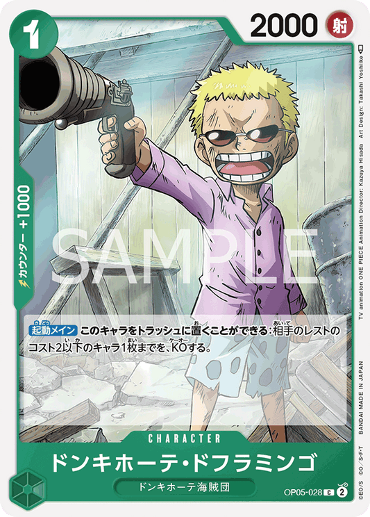 OP05-028  |  ドンキホーテ・ドフラミンゴ  | CHARACTER | C