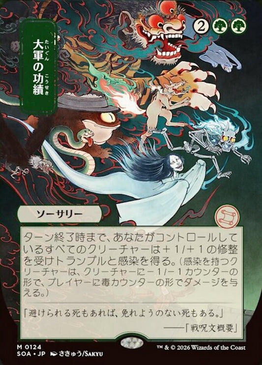 SOA-124  Triumph of the Hordes -M-JP