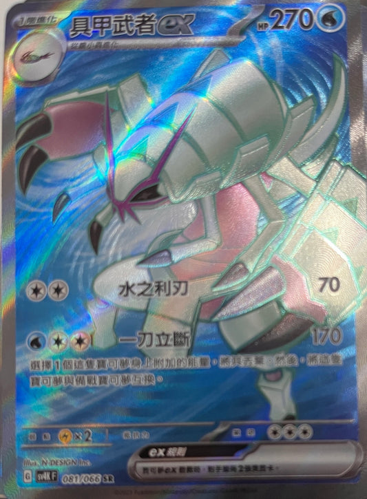 SV4K  081/066 | 具甲武者ex | SR | JP