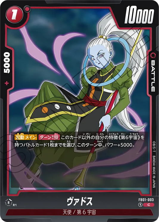 FB01-003 | ヴァドス | C