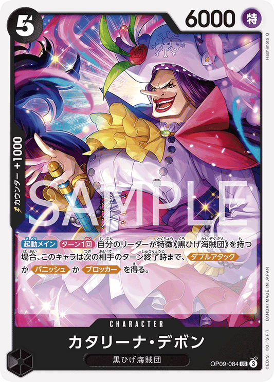 OP09-084 | カタリーナ・デボン | CHARACTER | UC
