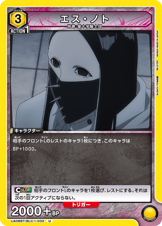 UA08BT/BLC-1-003  | エス・ノト | U