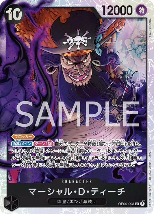OP09-093 | マーシャル・D・ティーチ | CHARACTER | SR
