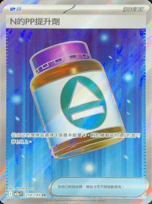 M2aF 214/193 | N的PP提升劑 | SR | CT