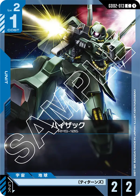 GD02-013  |  ハイザック  | C