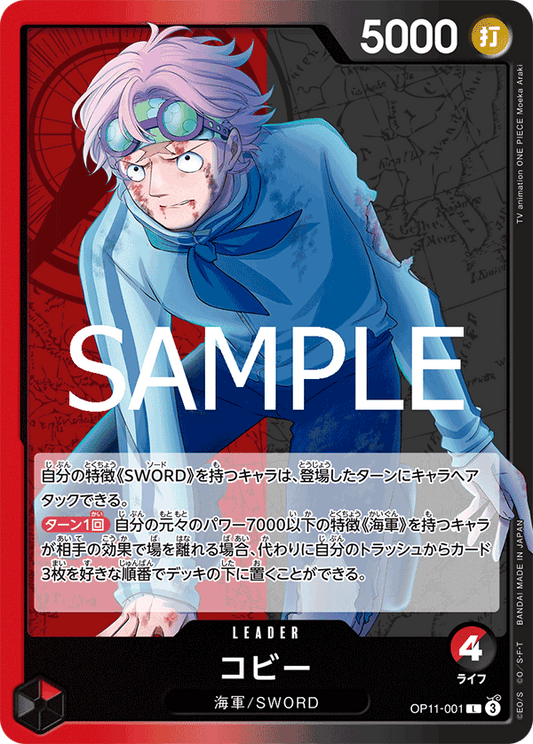 OP11-001 |  コビー  | LEADER | L