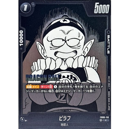 FB06-110[SB02] | ピラフ(漫画絵) | C