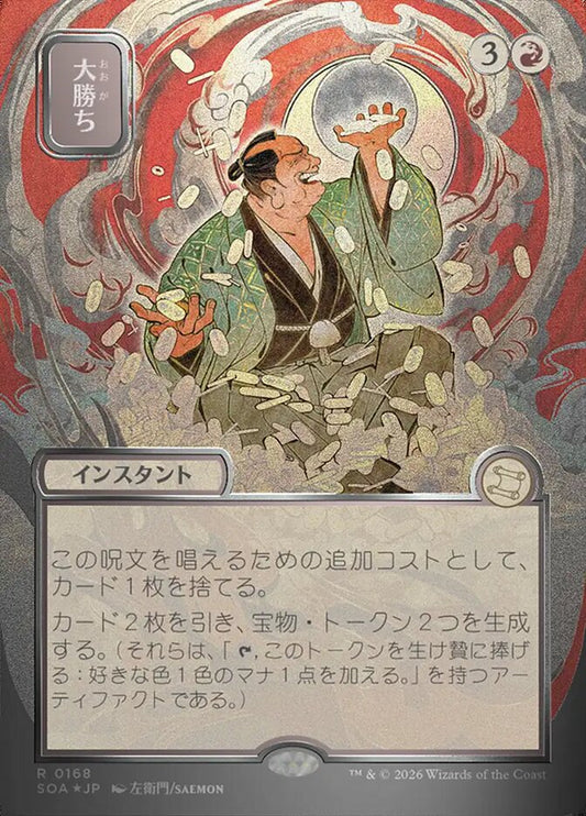 SOA-168  大勝ち -R-JP (Sliver Scroll Foil)