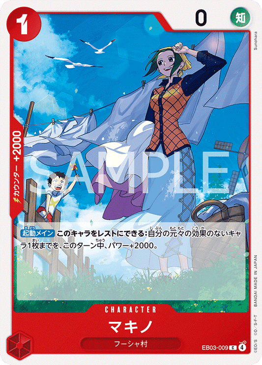 EB03-009 |  マキノ  | CHARACTER | C