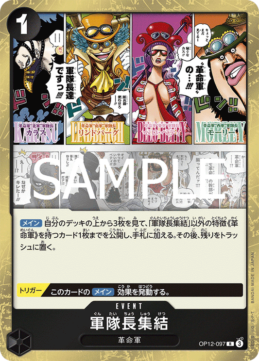 OP12-097 |  軍隊長集結  | EVENT | R