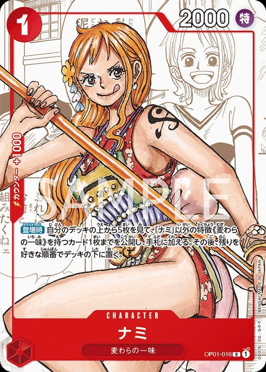OP01-016 |  ナミ  | CHARACTER | P-R | PRB01異圖卡