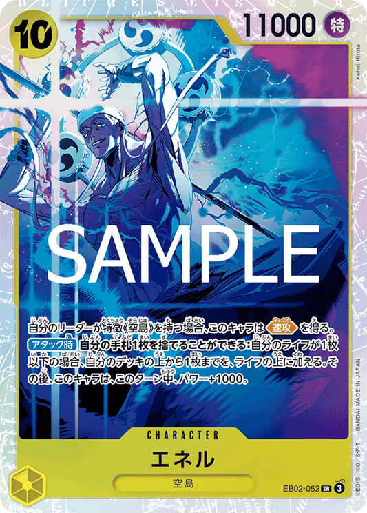 EB02-052 |  エネル  | CHARACTER |  SR