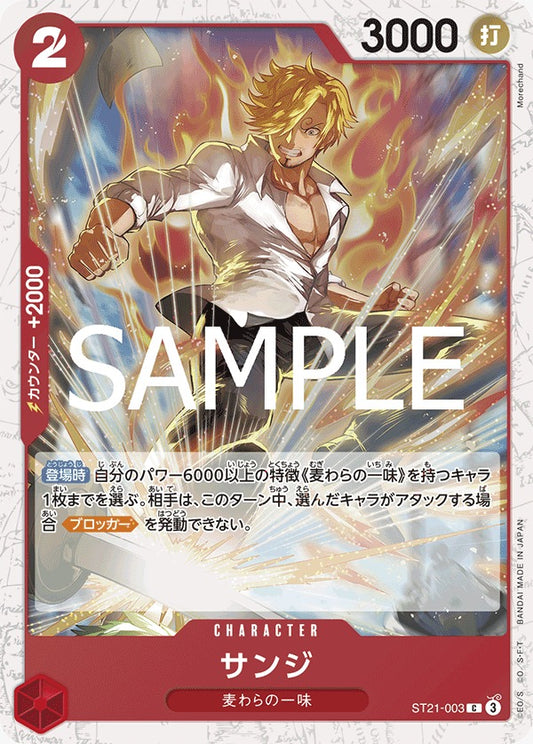 ST21-003  |  サンジ  |  CHARACTER  |  C | PRB02閃