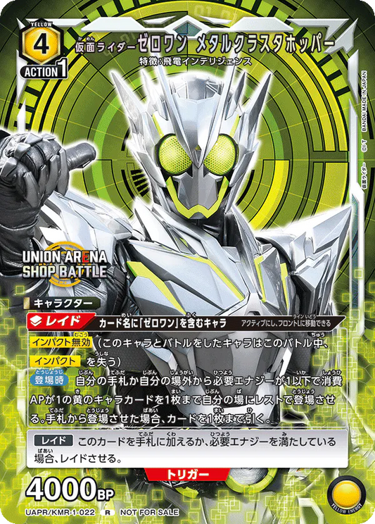 UAPR/KMR-1-022 | 仮面ライダーゼロワン メタルクラスタホッパー | R