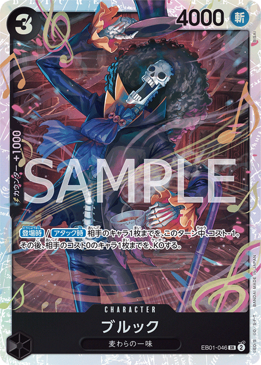 EB01-046 |  ブルック  | CHARACTER |  SR