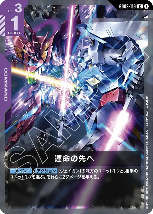 GD03-116  |  運命の先へ  | C