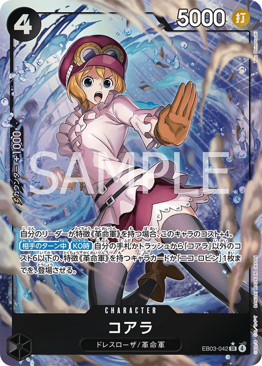 EB03-042 |  コアラ  | CHARACTER | P-SR | 異圖卡