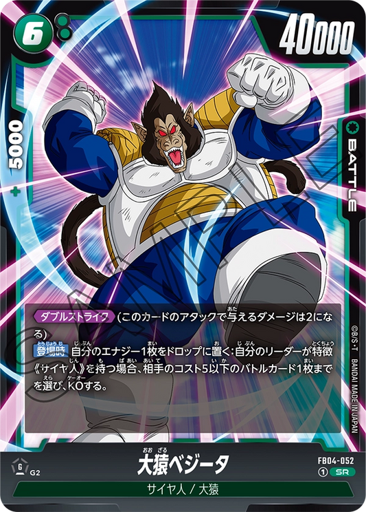 FB04-052  |  大猿ベジータ  | SR