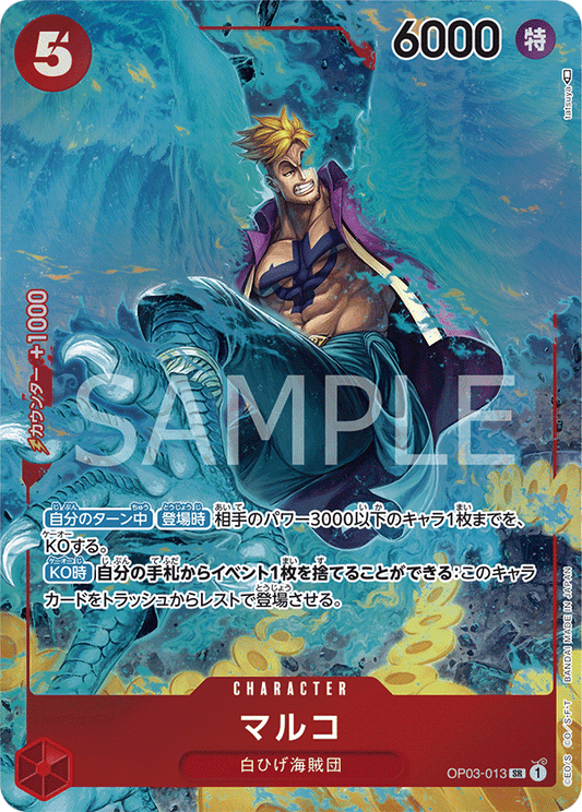 OP03-013 |  マルコ  | CHARACTER | P- SR  | 異圖卡