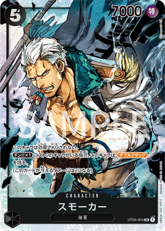 ST06-004 |  スモーカー  | CHARACTER |  SR