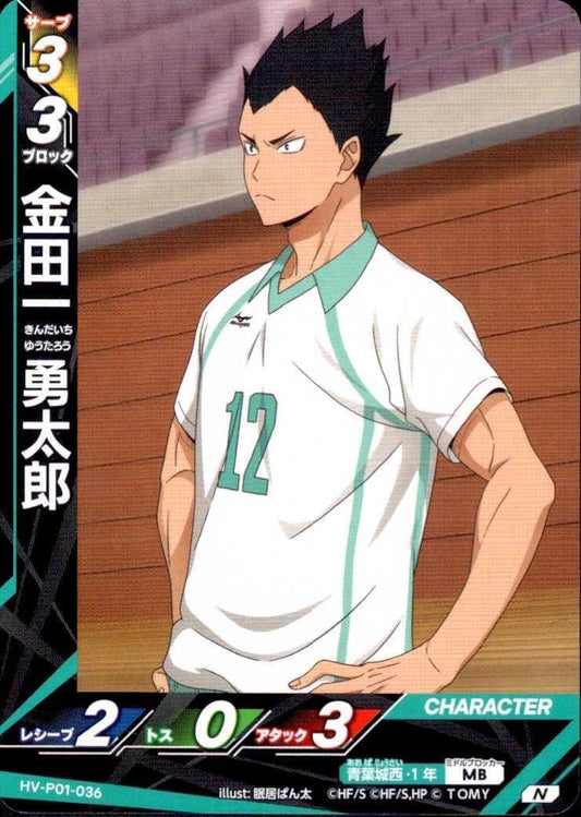 HV-P01-036 | 金田一 勇太郎 | N