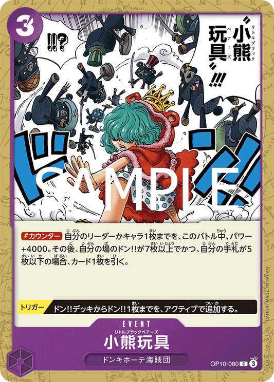 OP10-080 |  小熊玩具  | EVENT |  C