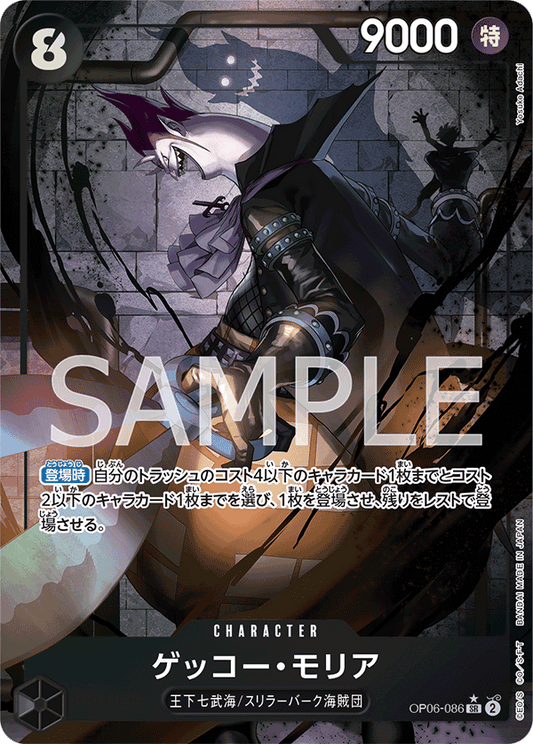 OP06-086 | ゲッコー・モリア | CHARACTER | P-SR | 異圖卡