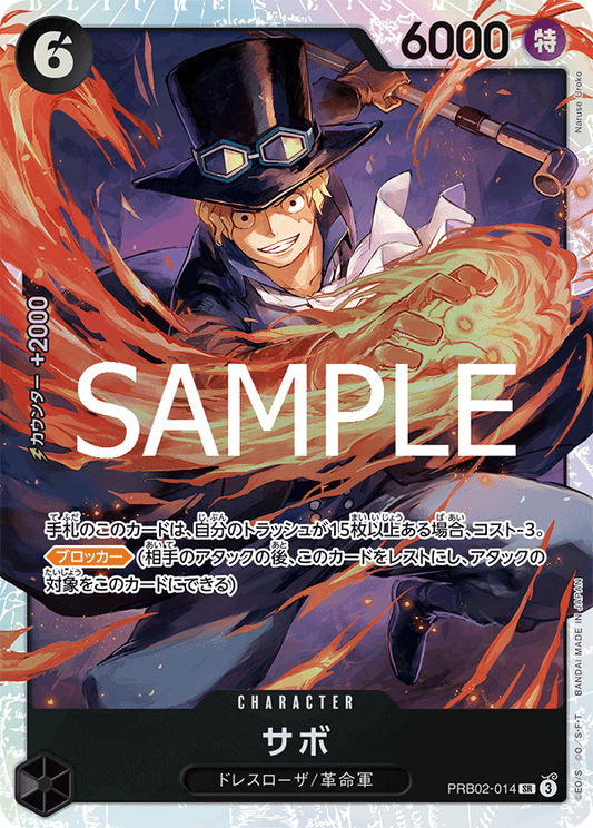 PRB02-014  |  サボ  | SR | CHARACTER