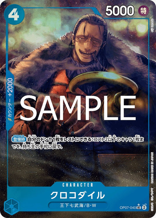 OP07-040   | クロコダイル | CHARACTER | P- UC | 異圖卡