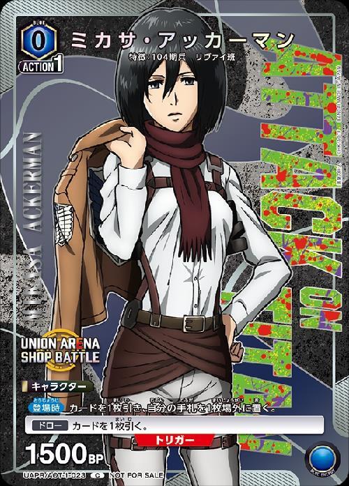 UAPR/AOT-1-023 | ミカサ・アッカーマン | C