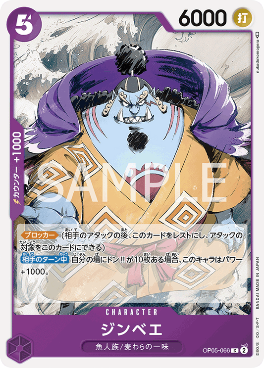 OP05-066  |  ジンベエ  | CHARACTER | C