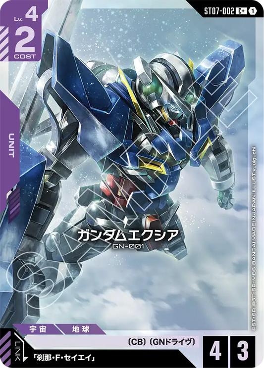 ST07-002 | ガンダムエクシア | C+