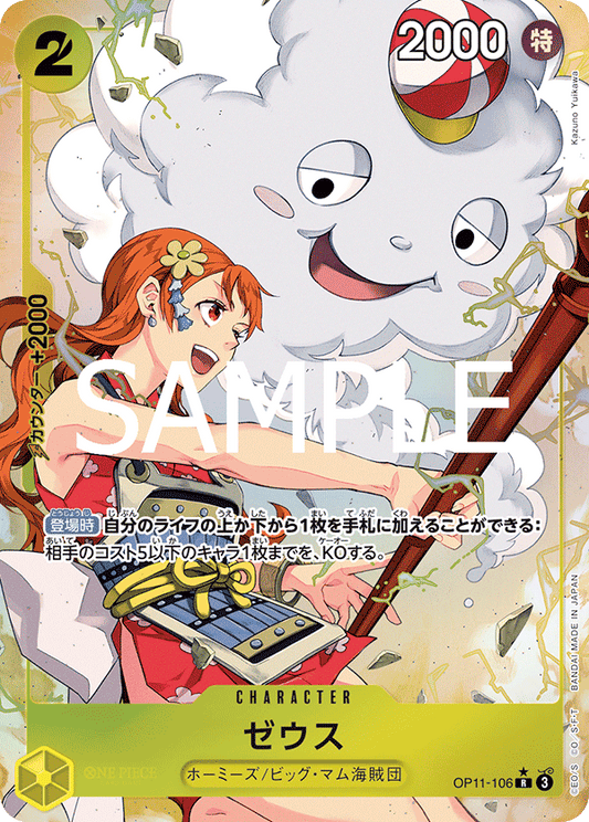 OP11-106 |  ゼウス  | CHARACTER | P-R | 異圖卡