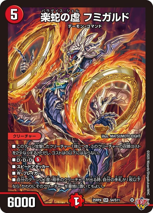 DM25-RP4 S4/S11 | 楽蛇の虚 フミガルド | SR