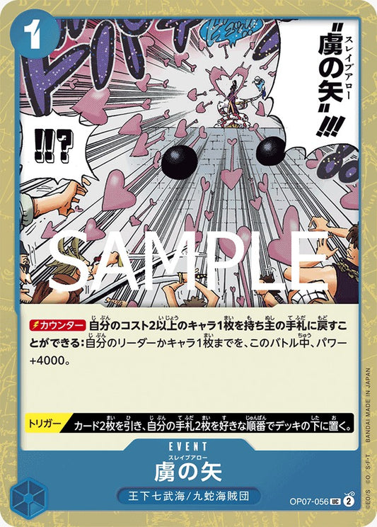 OP07-056  |  虜の矢  |  EVENT  | UC |  PRB02 閃卡