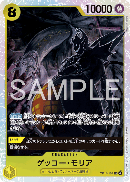 OP14-104  |  ゲッコー・モリア  |  CHARACTER | SR