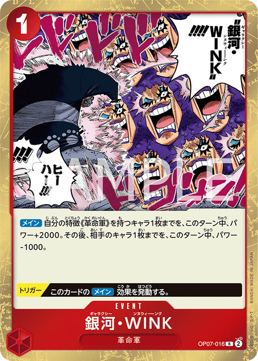 OP07-016  |  銀河・WINK  |  EVENT | R